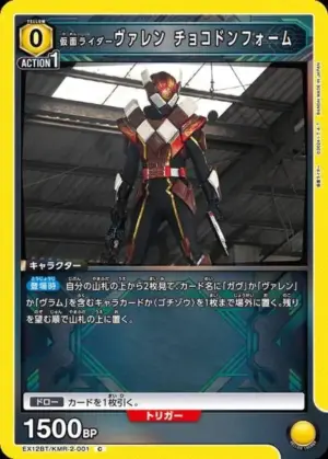 假面騎士Valen 白巧克力形態