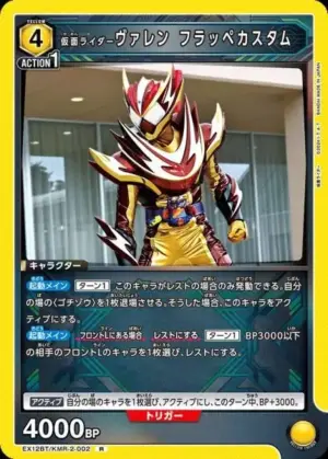 假面騎士Valen 特製冰沙