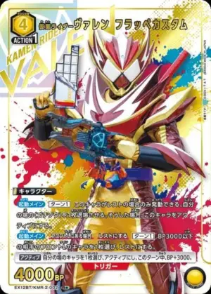 假面騎士Valen 特製冰沙