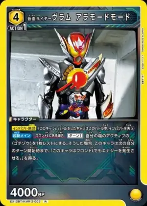假面騎士Vram 聖代模式
