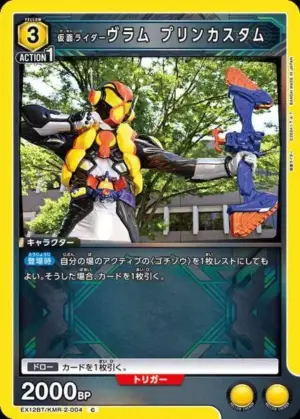 假面騎士Vram 特製布丁