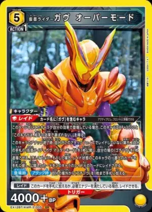 假面騎士Gavv 過剩模式
