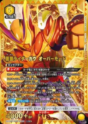 假面騎士Gavv 過剩模式