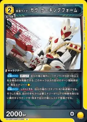 假面騎士Gavv 蛋糕王形態