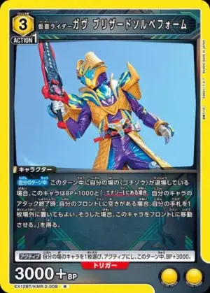 假面騎士Gavv 暴風雪葩形態