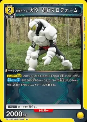假面騎士Gavv 蓬鬆棉花糖形態