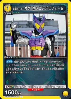 假面騎士Gavv 砰擊軟糖形態