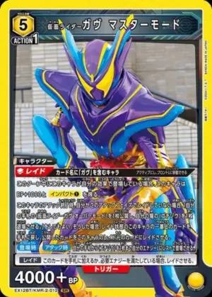 假面騎士Gavv 支配模式