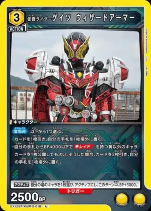 假面騎士Geiz Wizard Armor