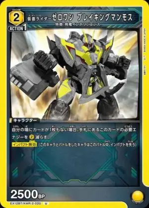 假面騎士ZERO-ONE 破壞猛獁象