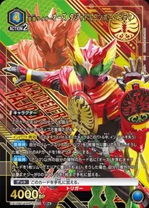 假面騎士OOO 飛鳥系聯組 永恆