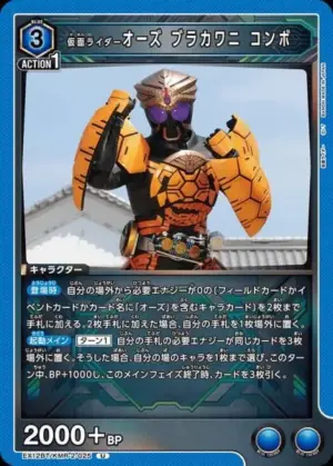 假面騎士OOO 爬蟲系聯組