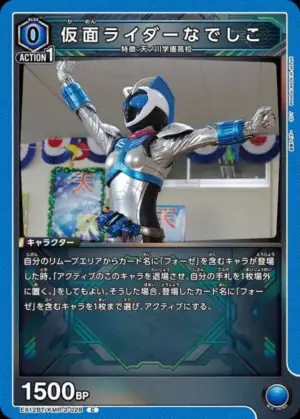 假面騎士撫子