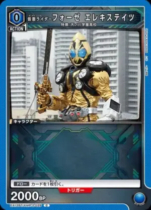 假面騎士Fourze 電力型態