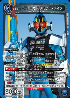 假面騎士Fourze 宇宙形態