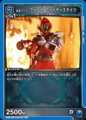 假面騎士Fourze 火焰型態