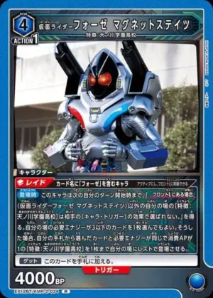 假面騎士Fourze 磁鐵形態