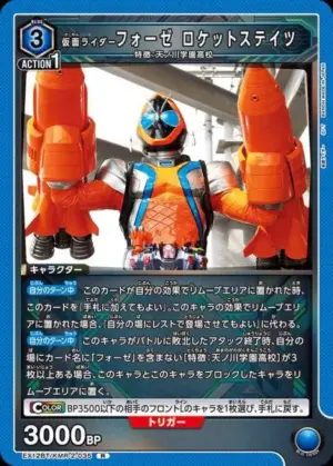 假面騎士Fourze 火箭形態