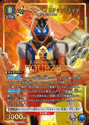 假面騎士Fourze 火箭形態