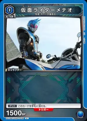 假面騎士Meteor