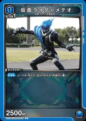 假面騎士Meteor