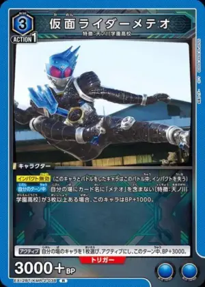 假面騎士Meteor