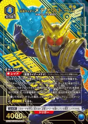 假面騎士Meteor Storm