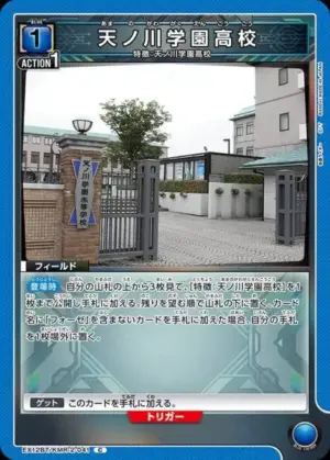 天之川學園高校