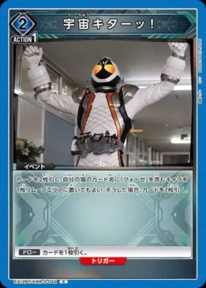 宇宙來啦！