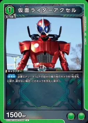 假面騎士Accel