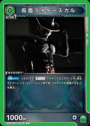 假面騎士Skull