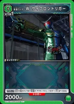 假面騎士W Cyclone Trigger