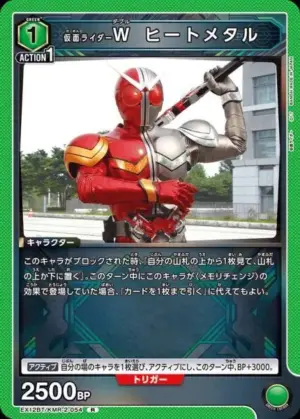 假面騎士W Heat Metal