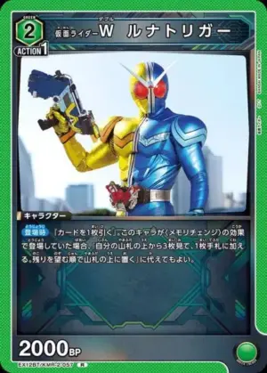 假面騎士W Luna Trigger