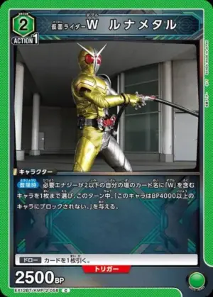 假面騎士W Luna Metal