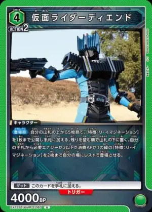 假面騎士Diend