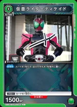 假面騎士Decade