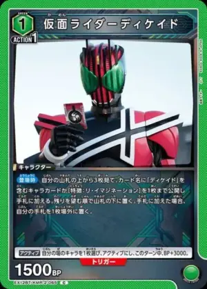假面騎士Decade
