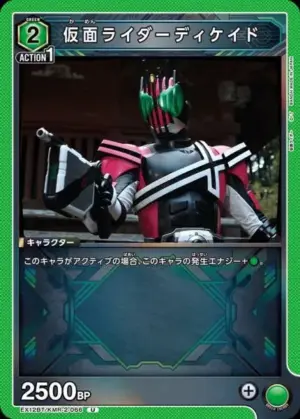 假面騎士Decade