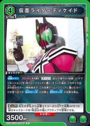 假面騎士Decade