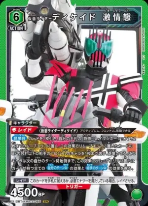 假面騎士Decade 激情態