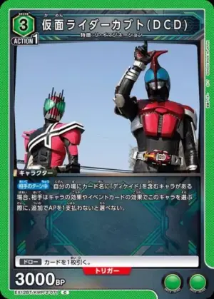 假面騎士Kabuto(DCD)