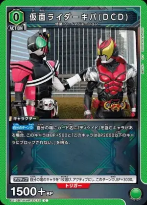 假面騎士Kiva(DCD)