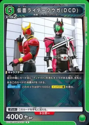 假面騎士Kuuga(DCD)