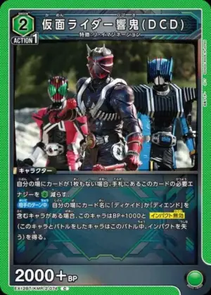 假面騎士響鬼(DCD)