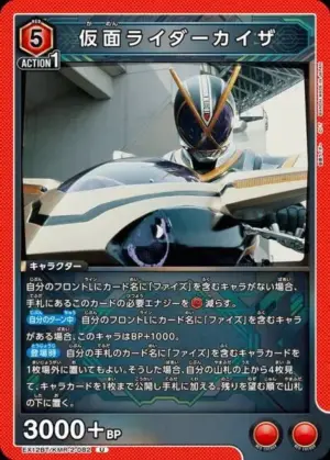 假面騎士Kaixa