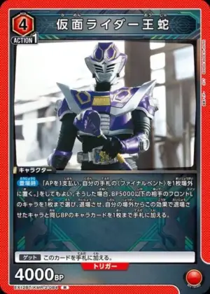 假面騎士王蛇