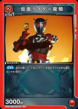 假面騎士龍騎