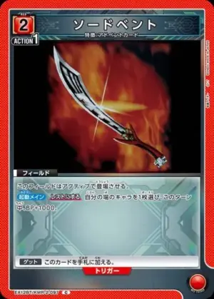 Sword Vent