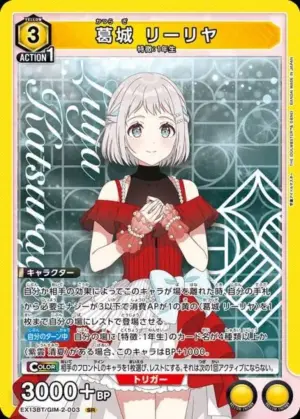 葛城 莉莉亞